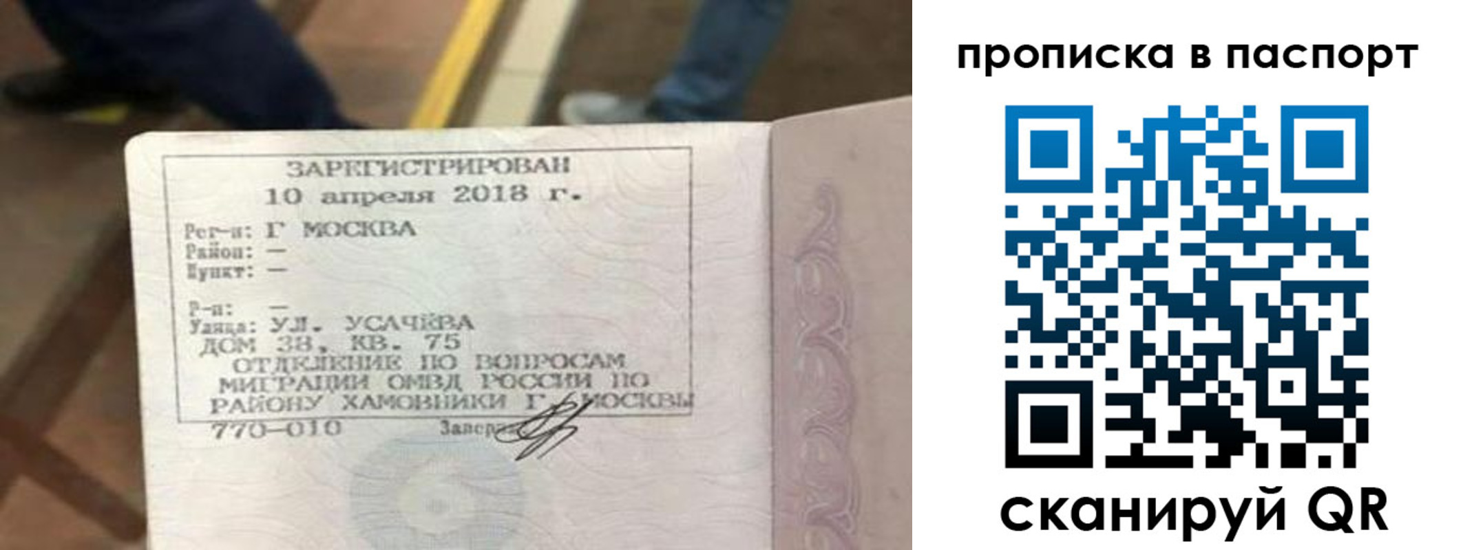 прописка ребенка в Славгороде