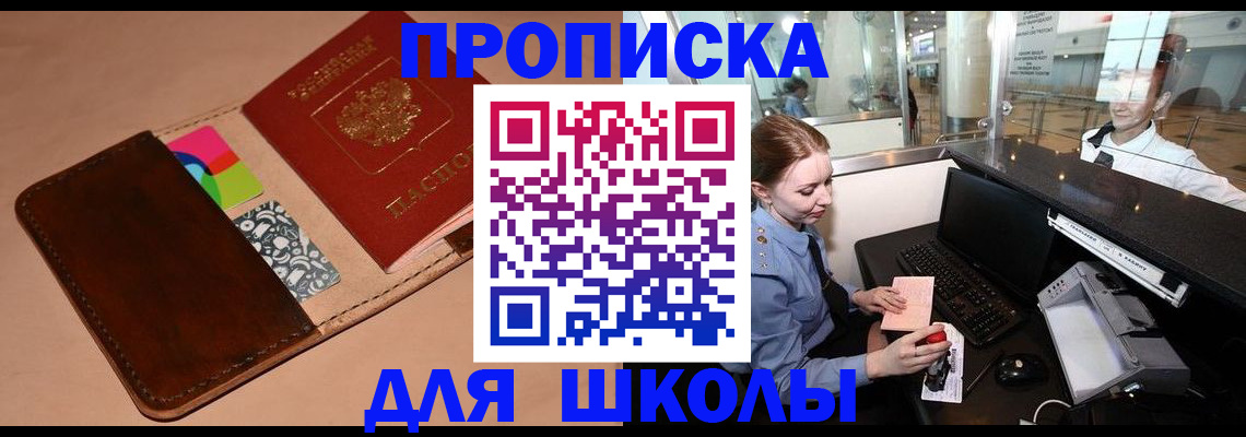временная регистрация собственник в Славгороде
