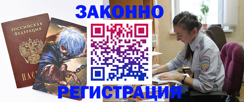 прописка для военкомата в Славгороде