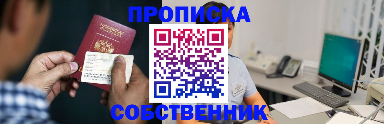 прописка поиск в Славгороде