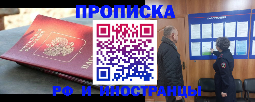 временная регистрация собственник в Славгороде