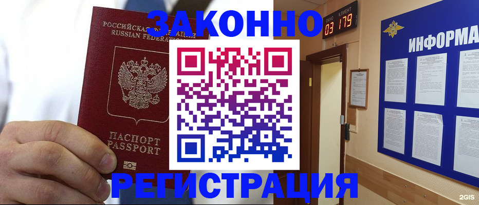 прописка гарантия в Славгороде