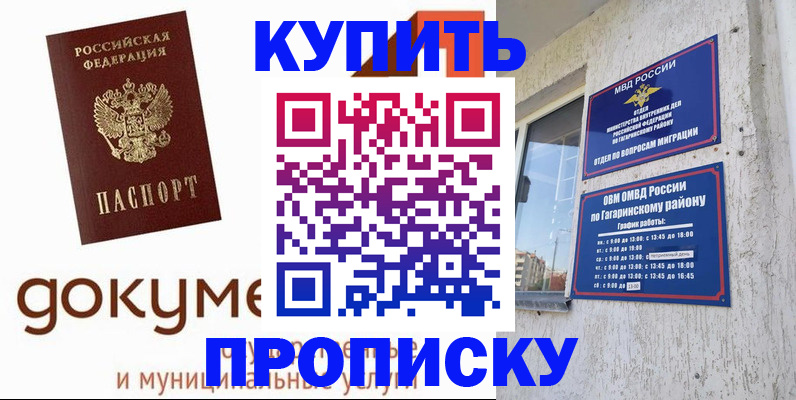 прописка иностранных граждан в Славгороде