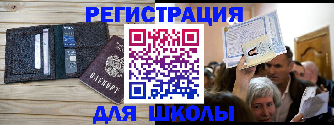 прописка для кредита в Славгороде