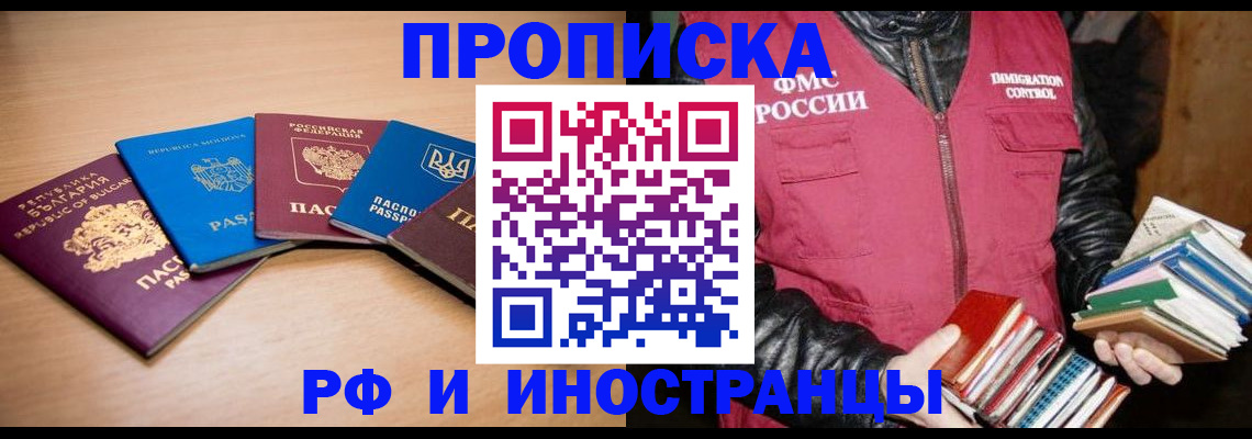 купить прописку в Славгороде