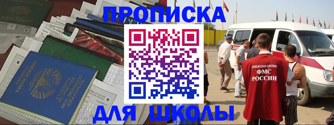 прописка поиск в Славгороде